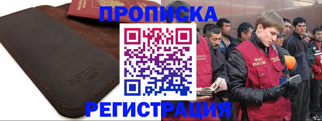 прописка штамп в Курской области