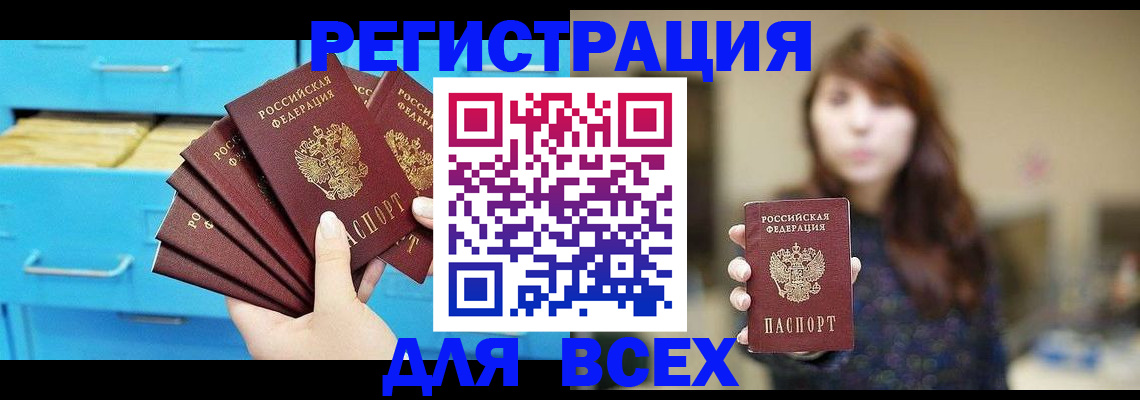 купить прописку в Курской области