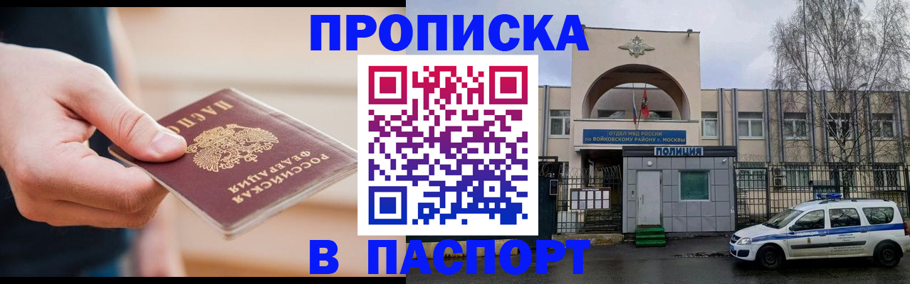 прописка для работы в Курской области