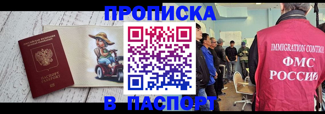 временная регистрация недорого в Курской области