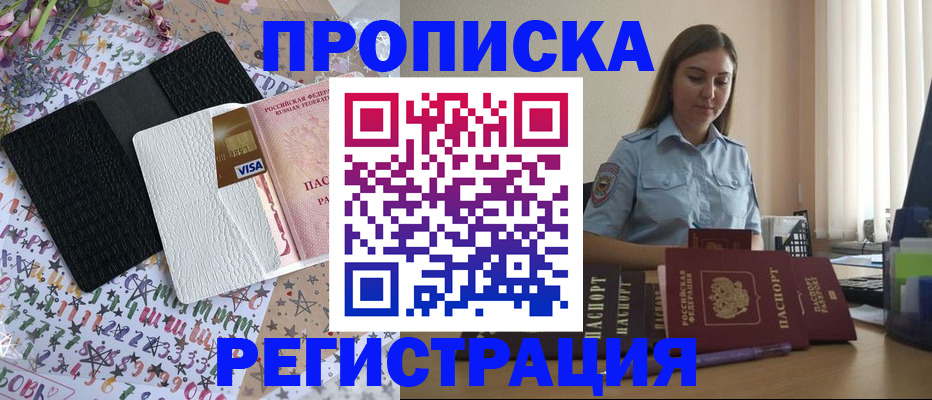 временная регистрация 2025 в Курской области